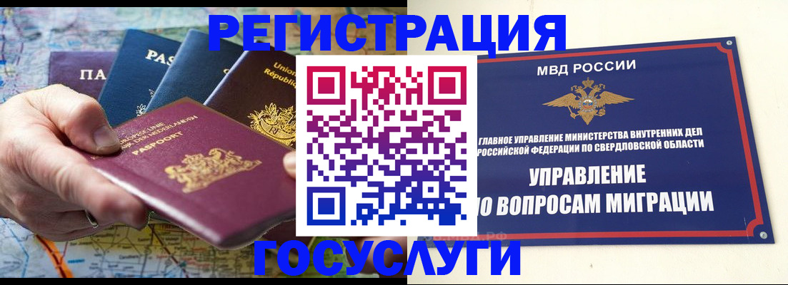 прописка иностранных граждан в Карталах